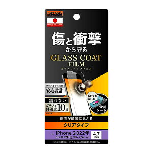 iPhone SE 第3世代 第2世代 SE3 SE2 iPhone 8 7 6s 6 フィルム 液晶保護 10H ガラスコート 衝撃吸収 光沢 カバー アイフォンフィルム スマホフィルム