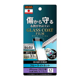 iPhone SE 第3世代 第2世代 SE3 SE2 iPhone 8 7 6s 6 フィルム 液晶保護 10H ガラスコート 極薄 ブルーライトカット 光沢 カバー アイフォンフィルム スマホフィルム