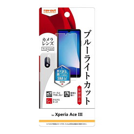 Xperia Ace III フィルム SO-53C SOG08 A203SO 液晶保護 衝撃吸収 ブルーライトカット 反射防止 抗菌・抗ウイルス カメラフィルム付 シート シール カバー ソニー ace3 エクスペリア エース マークスリー スマホフィルム