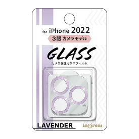 iPhone14 Pro iPhone14 Pro Max フィルム カメラレンズ保護 ガラス カメラ メタリック 10H 3眼 ラベンダー カバー アイホン アイフォン スマホフィルム