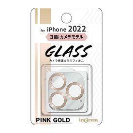 iPhone14 Pro iPhone14 Pro Max フィルム カメラレンズ保護 ガラス カメラ メタリック 10H 3眼 ピンクゴールド カバー アイホン アイフォン スマホフィルム