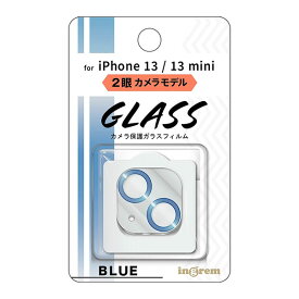 iPhone 13 13mini フィルム カメラレンズ保護 ガラス メタリック 10H 2眼カメラモデル ブルー カバー シール シート アイホン アイフォン 13 13 ミニ スマホフィルム