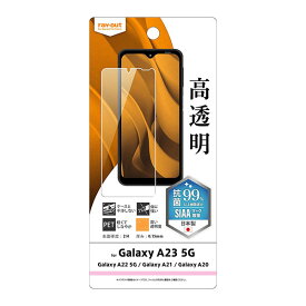 Galaxy A23 5G A22 5G A21 A20 フィルム 液晶保護 指紋防止 光沢 抗菌・抗ウイルス カバー サムスン ギャラクシー SC-56B SC-56C SCG18 SC-02M SCV46 SC-42A SCV49 スマホフィルム