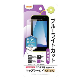 キッズケータイ KY-41C フィルム 液晶保護 衝撃吸収 ブルーライトカット 光沢 抗菌・抗ウイルス カバー シール キッズスマホ スマホフィルム