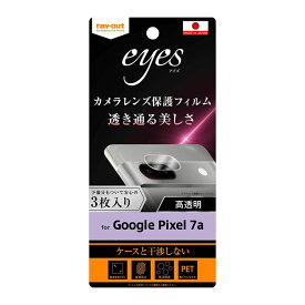 Google Pixel 7a フィルム ピクセル7a カメラレンズ保護 指紋防止 カメラレンズ eyes 3枚入り カバー シール Google Pixel7a グーグル ピクセル 7a スマホフィルム