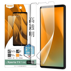 Xperia 1 V Xperia 1 IV フィルム 液晶保護 指紋防止 光沢 抗菌・抗ウイルス シート シール カバー SO-51D SOG10 A301SO XQ-DQ44 SO-51C SOG06 ソニー エクスペリア ワン マークファイブ マークフォー スマホフィルム