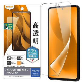 AQUOS R8 pro AQUOS R7 フィルム 液晶保護 指紋防止 光沢 抗菌・抗ウイルス 指紋認証対応 シート シール カバー SH-51D A301SH SH-R80P SH-52C A202SH シャープ アクオス アールエイトプロ アールセブン スマホフィルム