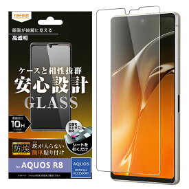 AQUOS R8 SH-52D SH-R80 フィルム 液晶保護 ガラス 防埃 10H 光沢 シート シール カバー シャープ アクオス アールエイト スマホフィルム