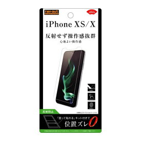 iPhone 11Pro XS X フィルム 液晶保護 指紋 反射防止 カバー シート シール アイフォンテン スマホフィルム