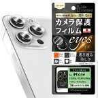 iPhone 15Pro 15ProMax 14Pro 14ProMax フィルム カメラレンズ保護 強化ガラス 10H 2セット 6枚入り カバー シール アイホン アイフォン 15プロ 15プロマックス 14プロ 14プロマックス スマホフィルム