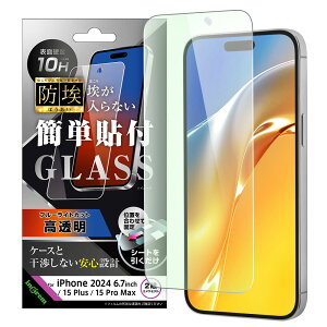 iPhone16Plus 15Plus 15ProMax フィルム 液晶保護 防埃 ガラス ブルーライトカット 光沢 簡単貼り付け 平面保護 硬度10H カバー シール アイホン アイフォン 16 プラス 15 プラス 15 プロマックス iPhone 16