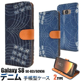 Galaxy S8 SC-02J SCV36 ケース 手帳型 ダメージデニムデザイン ギャラクシー エスエイト スマホカバー スマホケース