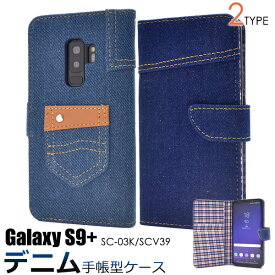 Galaxy S9+ SC-03K SCV39 ケース 手帳型 デニム ギャラクシー エスナインプラス スマホカバー スマホケース