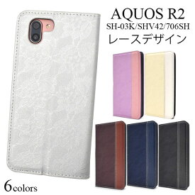 AQUOS R2 SH-03K SHV42 706SH ケース 手帳型 レースデザイン アクオス アールツー スマホカバー スマホケース