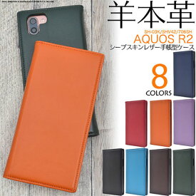 AQUOS R2 SH-03K SHV42 706SH ケース 手帳型 本革シープスキンレザー アクオス アールツー スマホカバー スマホケース