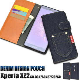 Xperia XZ2 SO-03K SOV37 702SO ケース 手帳型 デニム エクスペリア エックスゼットツー スマホケース