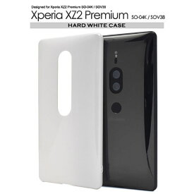 Xperia XZ2 Premium SO-04K SOV38 ケース ハードケース ホワイト エクスペリア エックスゼットツー プレミアム スマホケース
