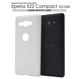 Xperia XZ2 Compact SO-05K ケース ハードケース ホワイト エクスペリア エックスゼットツー コンパクト スマホカバー スマホケース