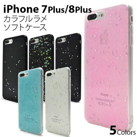 iPhone 8Plus 7Plus ケース ソフトケース カラフルラメ アイフォン エイトプラス セブンプラス スマホカバー スマホケース