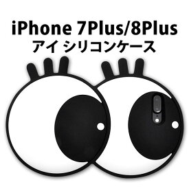 iPhone 8Plus 7Plus ケース ソフトケース アイ アイフォン エイトプラス セブンプラス スマホカバー スマホケース