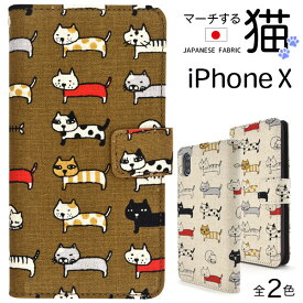 iPhoneXS iPhoneX ケース 手帳型 日本製生地使用 マーチキャット アイフォン テン カバー スマホケース
