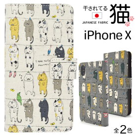 iPhoneXS iPhoneX ケース 手帳型 干されてる猫 アイフォン テン カバー スマホケース