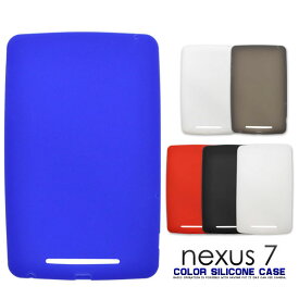 Nexus 7 ケース ソフトケース カラー ネクサス セブン タブレットカバー タブレットケース