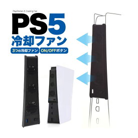 【スーパーSALE P最大20倍】 PlayStation5 冷却ファン 3つの冷却ファンを搭載