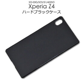 Xperia Z4 SO-03G SOV31 402SO ケース ハードケース ブラック カバー エクスペリアZ4 スマホケース