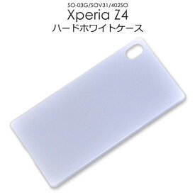 Xperia Z4 SO-03G SOV31 402SO ケース ハードケース ホワイト カバー エクスペリアZ4 スマホケース