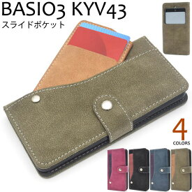 BASIO3 KYV43 KYV43SNA ケース 手帳型 スライドカードポケット カバー ベイシオ スリー スマホケース