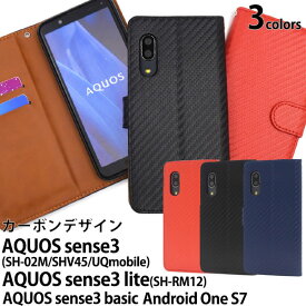 AQUOS sense3 SH-02M SHV45 sense3lite SH-RM12 sense3 basic Android One S7 ケース 手帳型 カーボンデザイン カバー アクオス センス スリー スリーライト ベーシック アンドロイドワン エスセブン スマホケース
