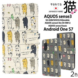 AQUOS sense3 SH-02M SHV45 sense3lite SH-RM12 sense3 basic Android One S7 ケース 手帳型 干されてる猫 カバー アクオス センス スリー スリーライト ベーシック アンドロイドワン エスセブン スマホケース