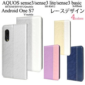 AQUOS sense3 SH-02M SHV45 sense3lite SH-RM12 sense3 basic Android One S7 ケース 手帳型 レース柄 カバー アクオス センス スリー スリーライト ベーシック アンドロイドワン エスセブン スマホケース