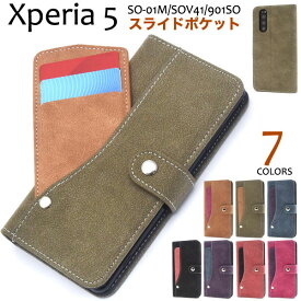 Xperia5 SO-01M SOV41 901SO ケース 手帳型 スライドカードポケット カバー エクスペリア ファイブ Xperia 5 スマホケース