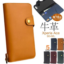 Xperia Ace ケース 手帳型 牛革 カバー SO-02L エクスペリア エース スマホケース