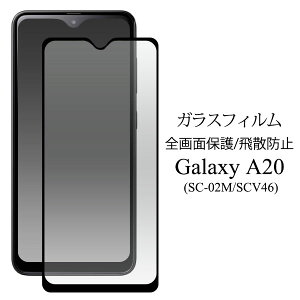 Galaxy A20 / Galaxy A21 tB SC-02M SCV46 SC-42A SCV49 tی 9H KX Sʕی V[g V[ Jo[ MNV[ galaxya21 galaxya20 ʕی MNV[a21 MNV[a20 X}ztB