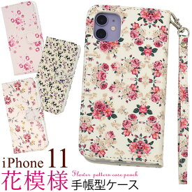 iPhone11 ケース 手帳型 花柄 アイフォン イレブン カバー スマホケース