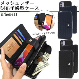 iPhone11 ケース 手帳型 財布 アイフォン イレブン カバー スマホケース
