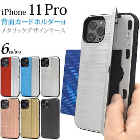 iPhone11 Pro ケース ハードケース 背面メタリックデザイン アイフォン イレブン プロ カバー スマホケース