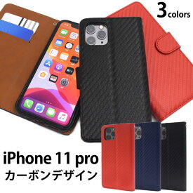 iPhone11 Pro ケース 手帳型 カーボンデザイン アイフォン イレブン プロ カバー スマホケース