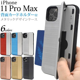 iPhone11 Pro Max ケース ハードケース 背面メタリックデザイン アイフォン イレブン プロ マックス カバー スマホケース