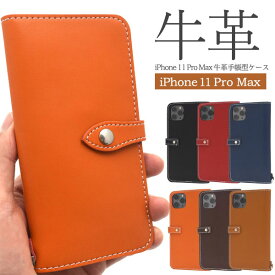 iPhone11 Pro Max ケース 手帳型 牛革 アイフォン イレブン プロ マックス カバー スマホケース