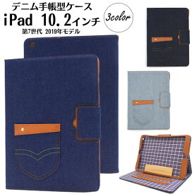 iPad 10.2インチ 2019 第7世代 ケース 手帳型 デニム カバー アイパッド タブレットケース