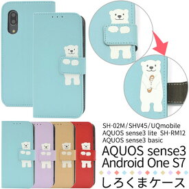 AQUOS sense3 SH-02M SHV45 sense3lite SH-RM12 sense3 basic Android One S7 ケース 手帳型 しろくま カバー アクオス センス スリー スリーライト ベーシック アンドロイドワン エスセブン スマホケース
