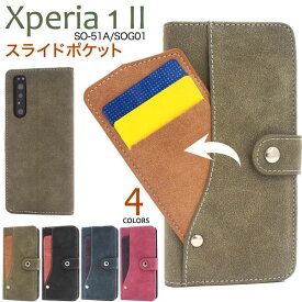 Xperia 1 II ケース SO-51A SOG01 XQ-AT42 手帳型 スライドカードポケット カバー エクスペリアワンマークツー Xperia1 2 スマホケース