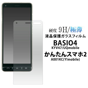 BASIO4 KYV47 񂽂X}z 2+/2 A201KC A001KC tB tی 9H KX Jo[ V[ xCVI tH[ X}ztB