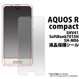 AQUOS R Compact SH-M06 701SH SHV41 フィルム 液晶保護 シール カバー アクオス アール コンパクト スマホフィルム