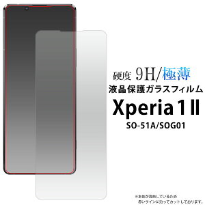 Xperia 1 II tB SO-51A SOG01 XQ-AT42 tی 9H KX Jo[ V[g V[ GNXyA}[Nc[ Xperia1 2 X}ztB P2