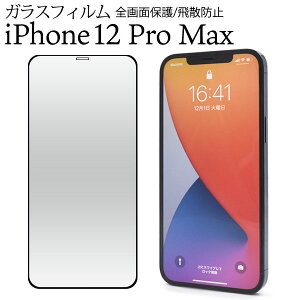 iPhone12 Pro Max tB tی tSʕی 9H KX Jo[ V[g V[ ACtH gDGuv}bNX ACztB X}ztB P2